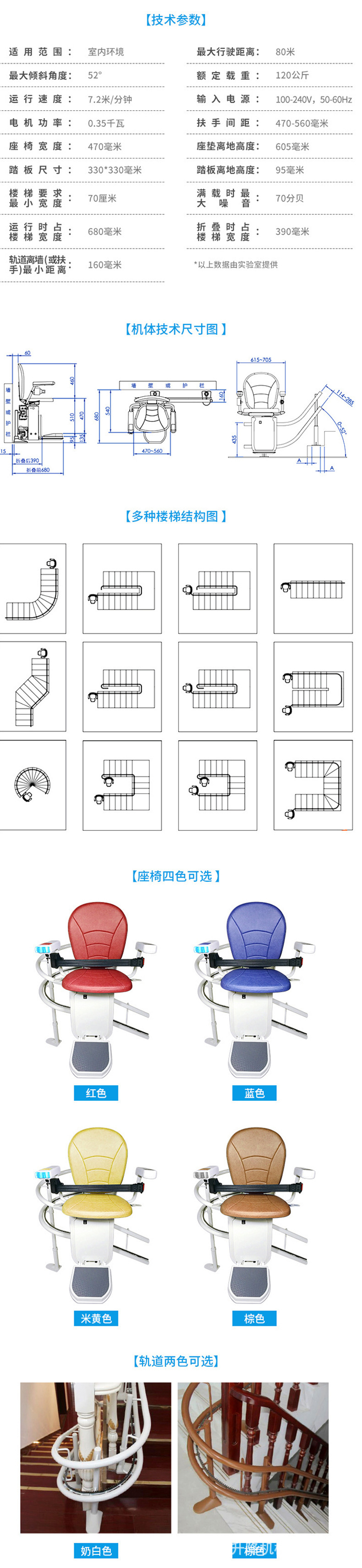 曲线座椅电梯